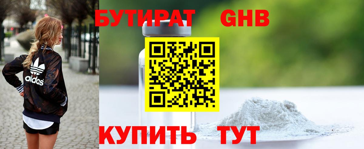 Кувандык  БУТИРАТ оксибутират  Вход с VPN 