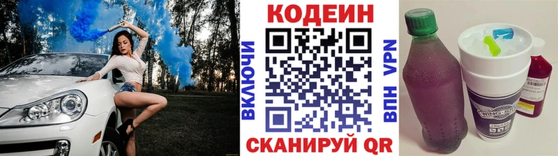 где продают наркотики  Кувандык  Codein напиток Lean (лин) 