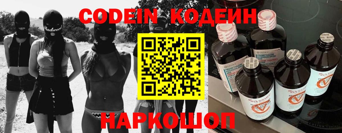 Кодеиновый сироп Lean Purple Drank Кувандык