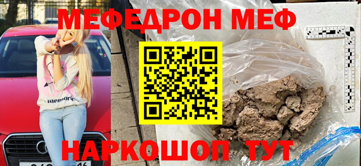 Мефедрон VHQ  МЯУ-МЯУ  Кувандык  купить закладку  Вход с VPN  МЕФ mephedrone 