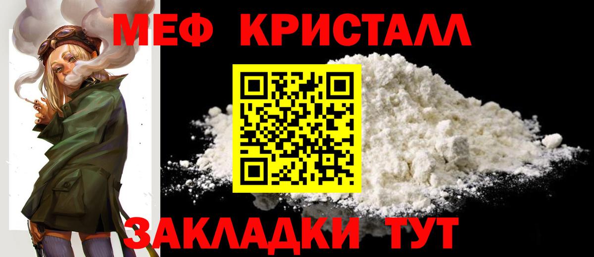 Меф кристаллы Кувандык