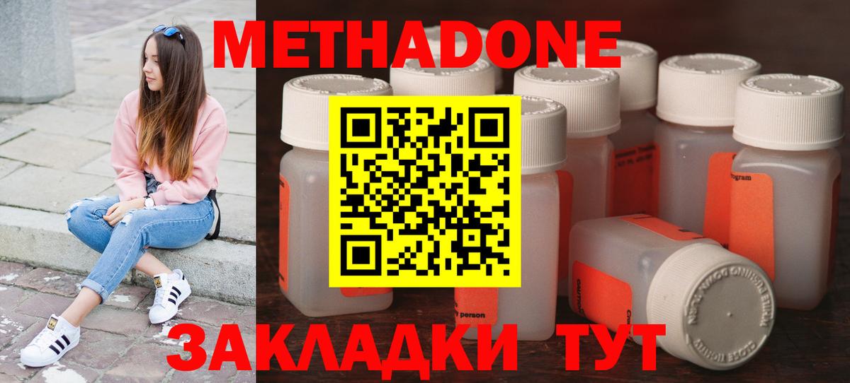 Метадон кристалл Кувандык