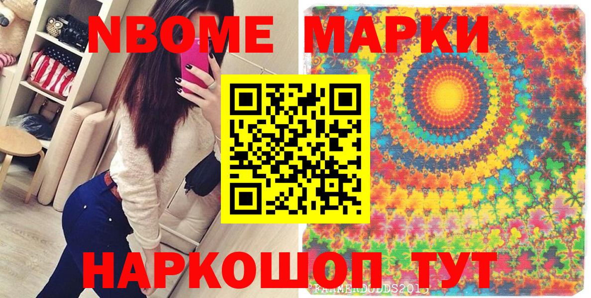 Марки N-bome 1500мкг  Марки NBOMe  Кувандык  Вход с VPN 
